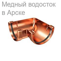 Медный водосток