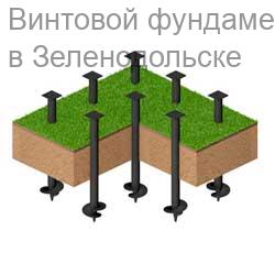 Винтовой